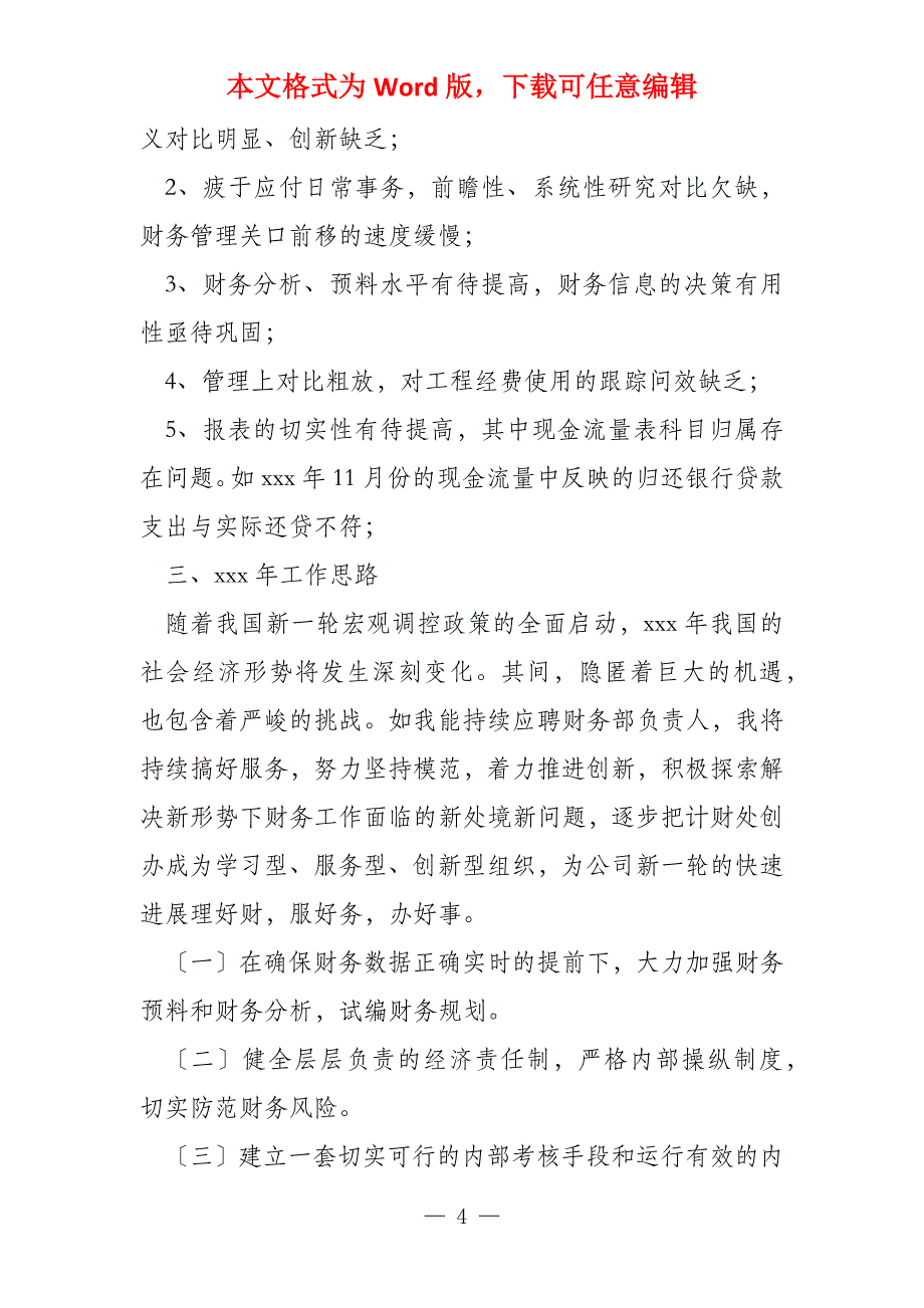 财务年度考核个人简短述职报告_第4页