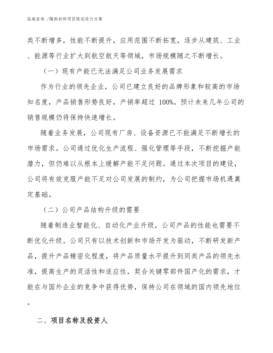 隔热材料项目规划设计方案_第3页