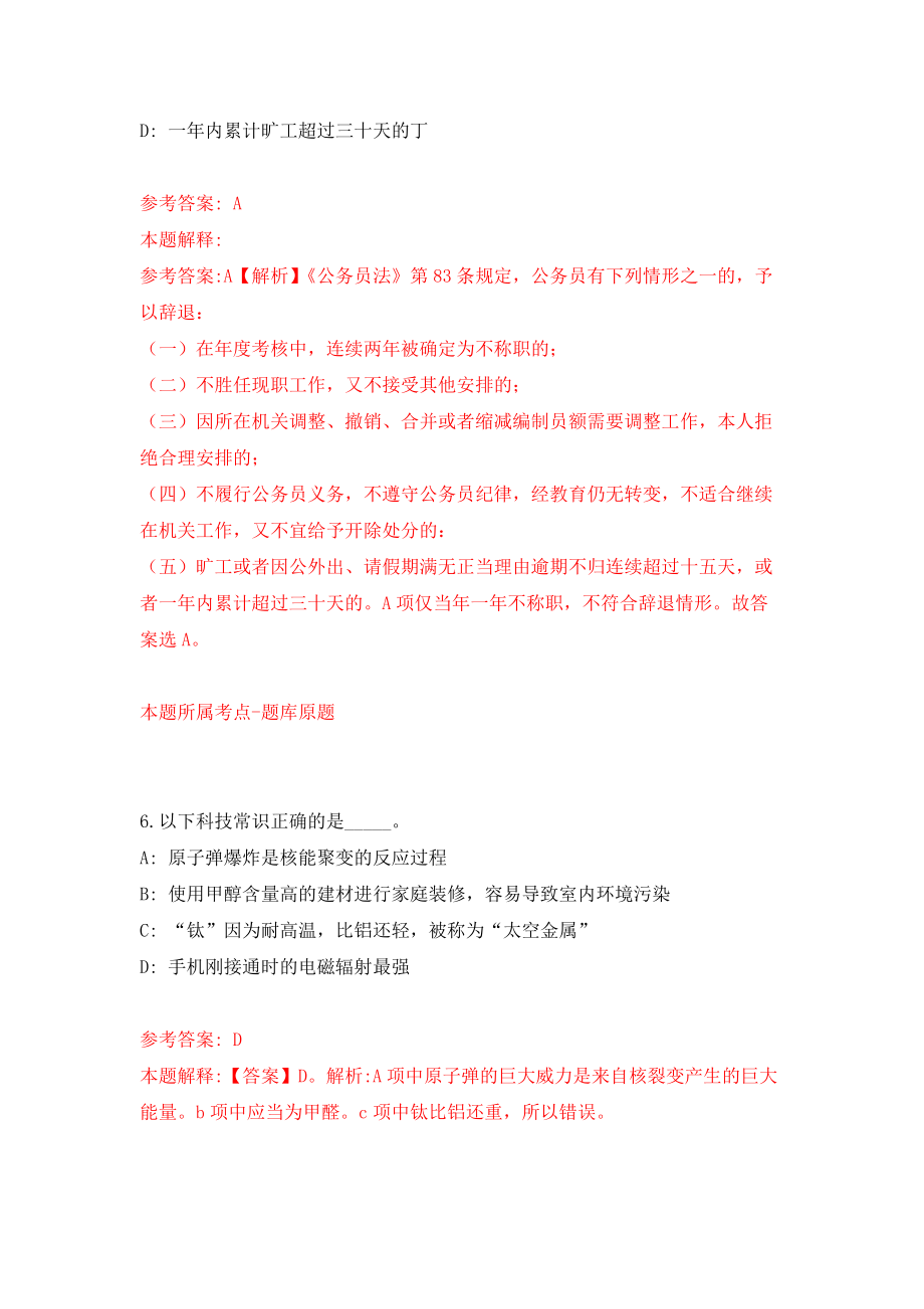 湖南益阳高级技工学校招考聘用练习训练卷（第5卷）_第4页