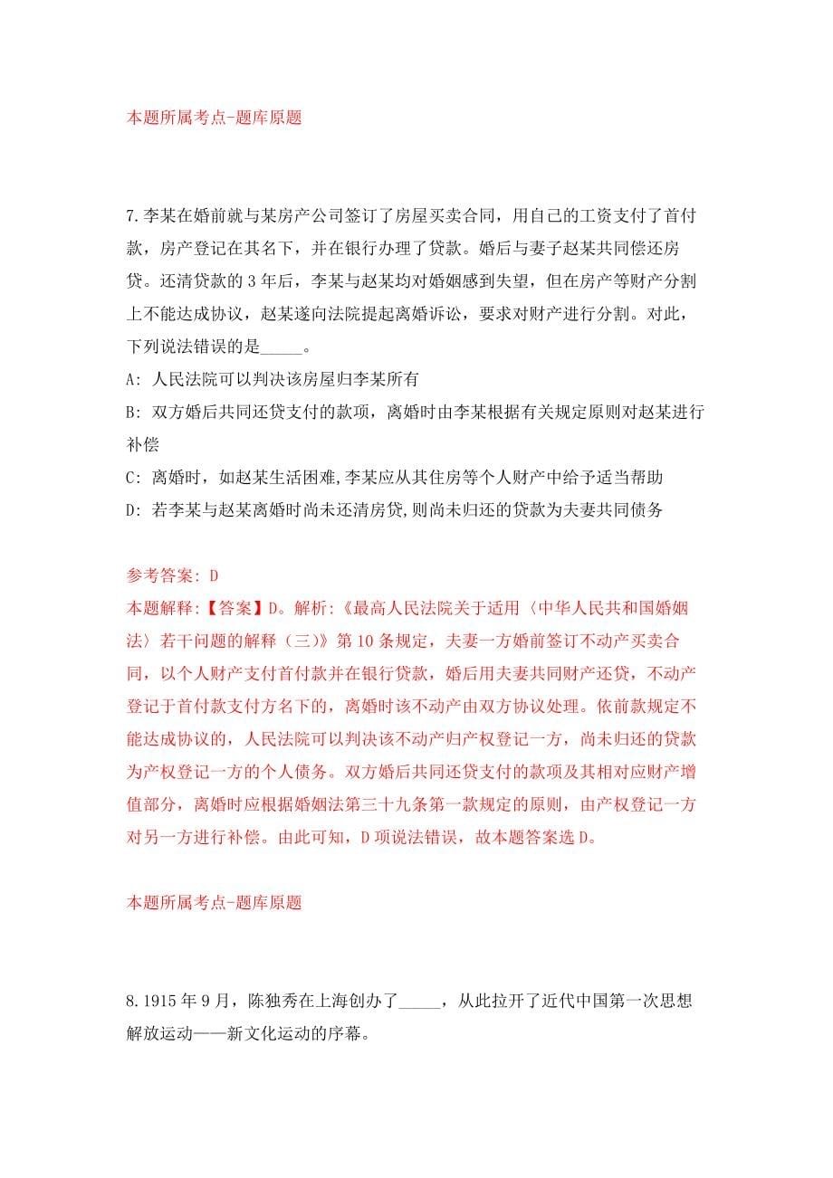 湖南益阳高级技工学校招考聘用练习训练卷（第5卷）_第5页