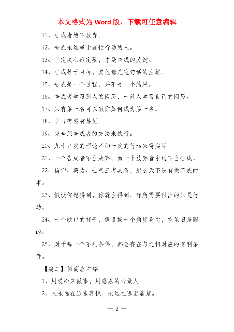 积极向上的微商座右铭_第2页