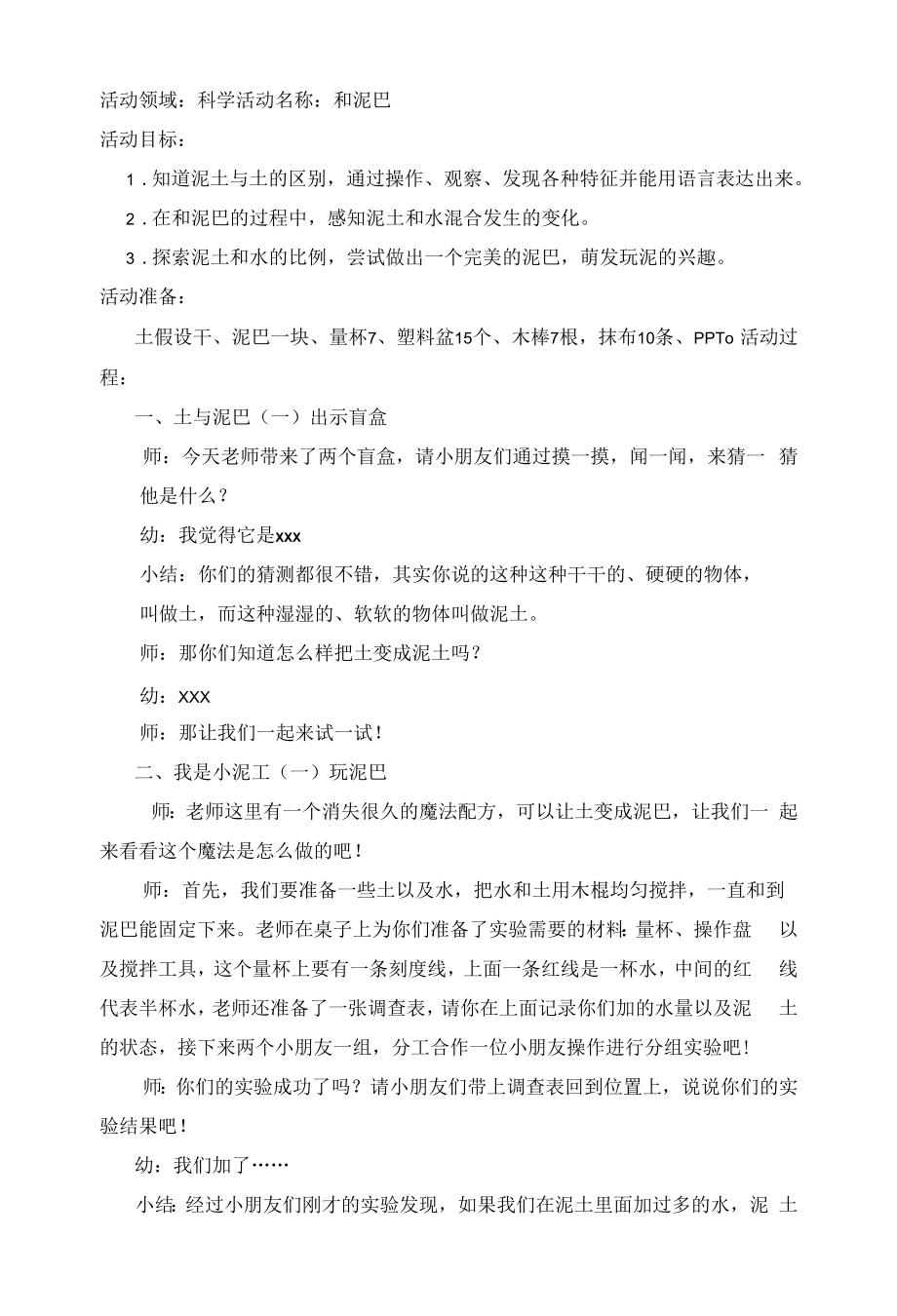 幼儿园：优质课 和泥巴_第1页