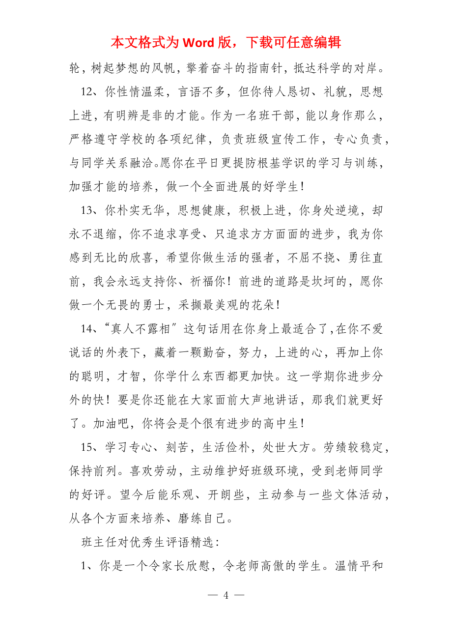 班主任对优秀生的评语_第4页