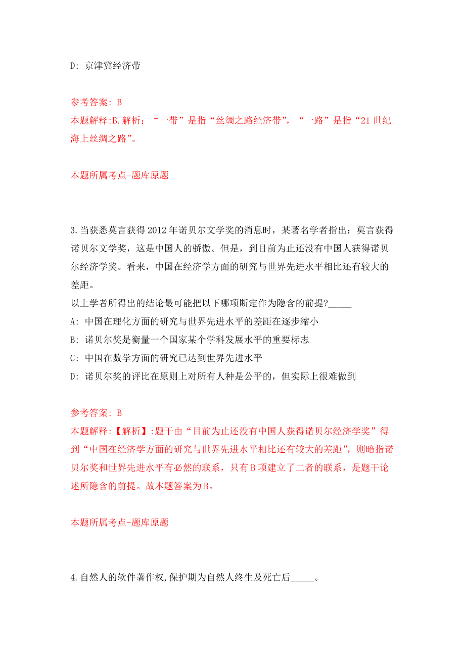 广西北流市人力资源和社会保障局招考聘用38人强化训练卷（第8卷）_第2页