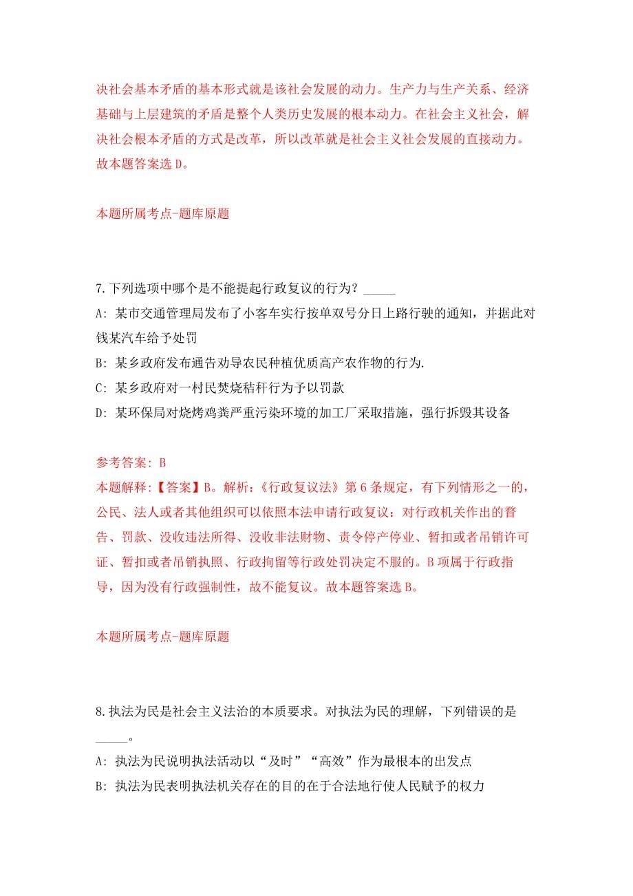 黑龙江哈尔滨工业大学继续教育学院招考聘用押题卷9_第5页