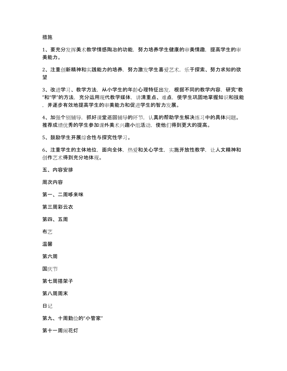 关于五年级美术教学计划_第3页