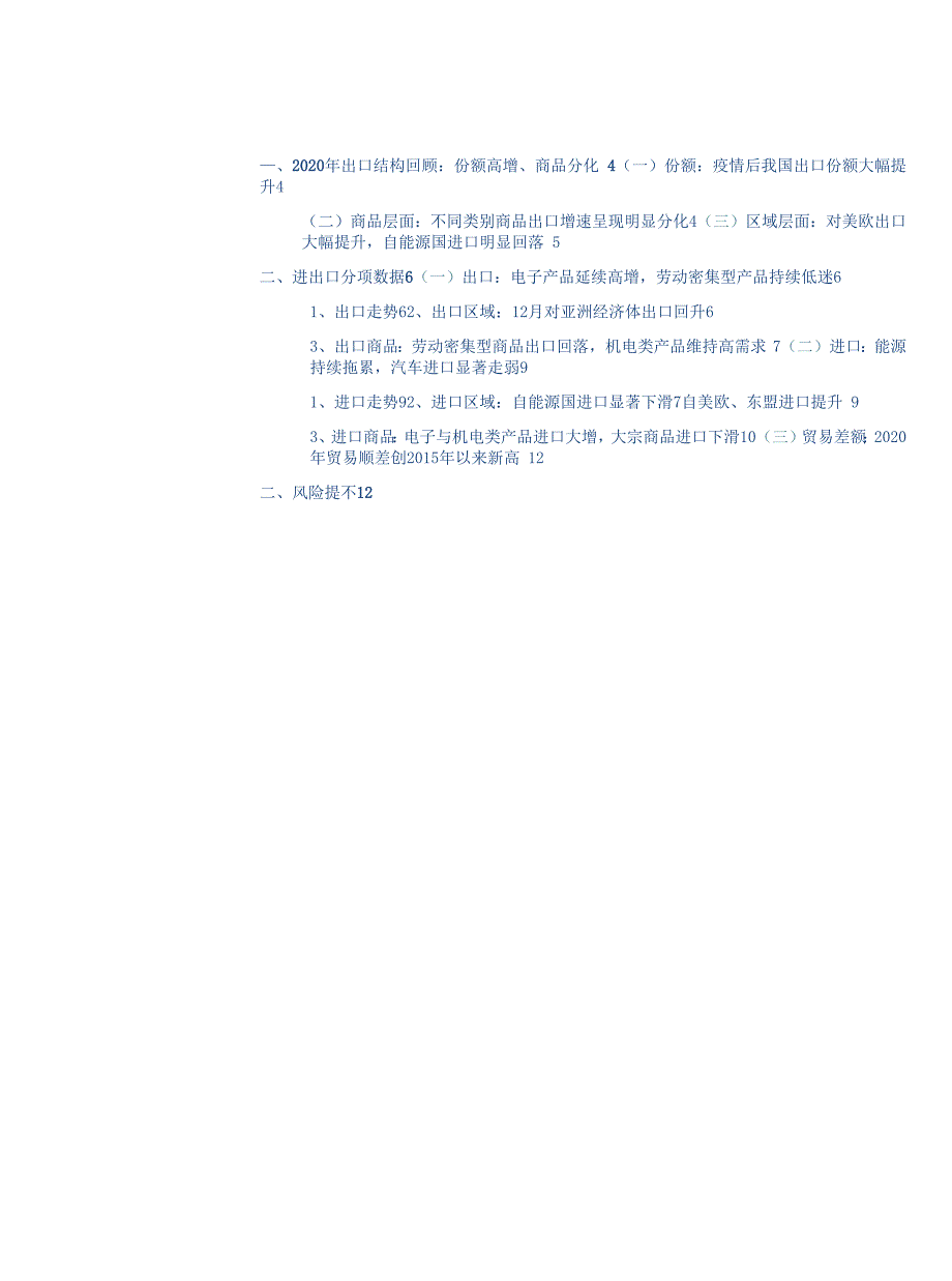 进出口“份额保卫战”正式开启_第1页