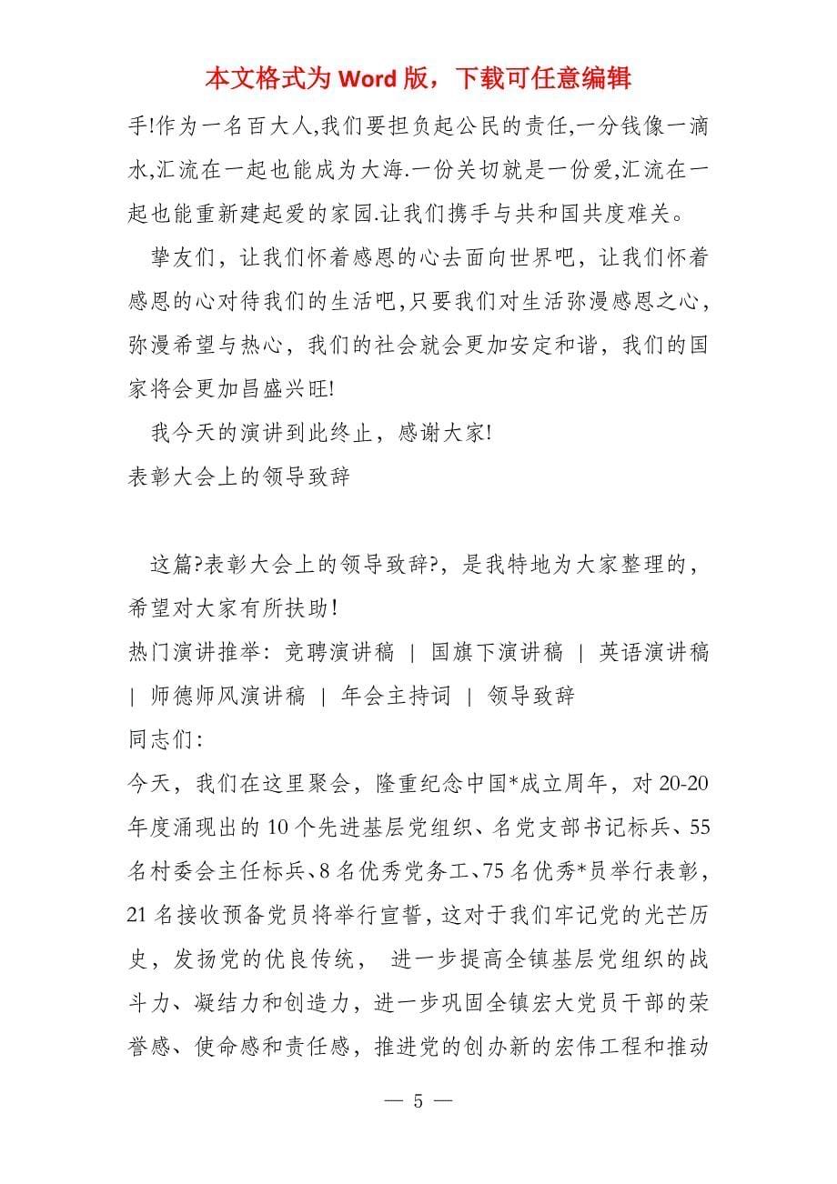 百货公司员工表彰大会上的致辞_第5页