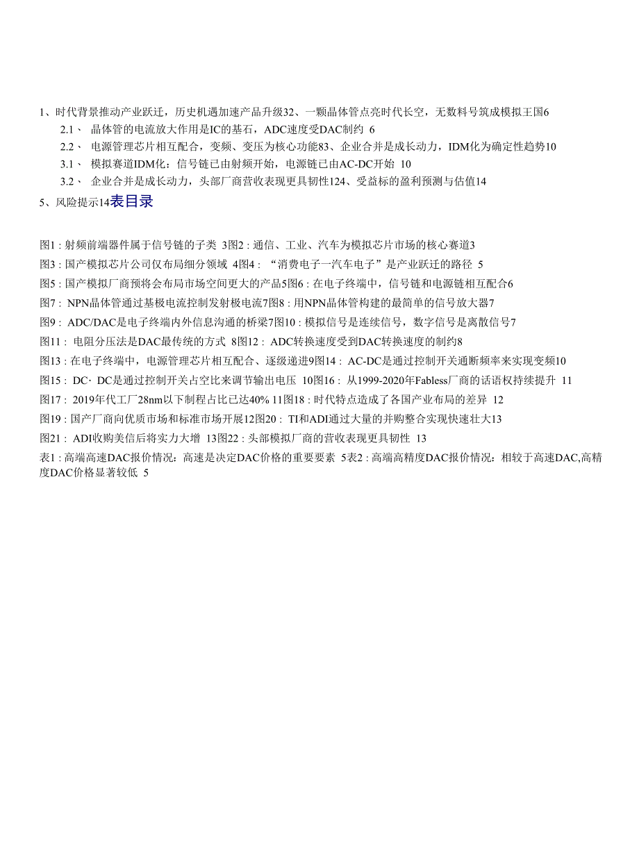 模拟芯片赛道~长坡厚雪时代机遇_第1页