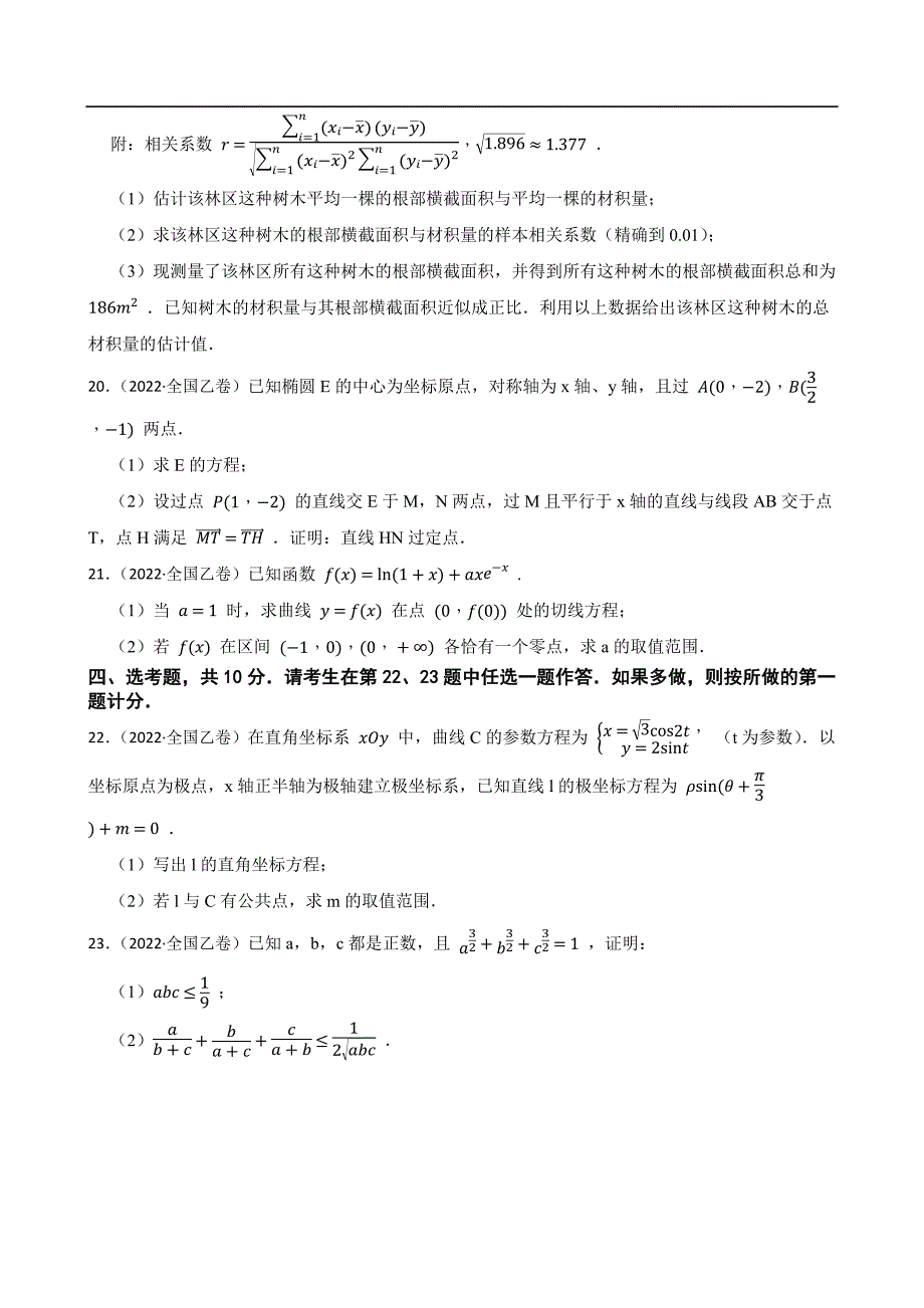 2022年高考理数真题试卷（全国乙卷 含解析_第4页