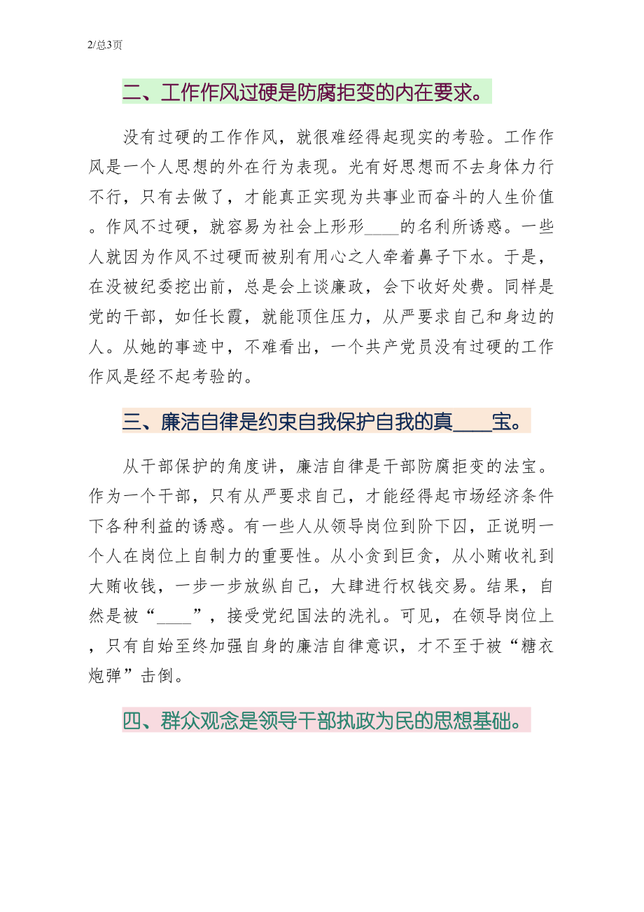 开展纪律教育月活动心得体会最终版_第2页