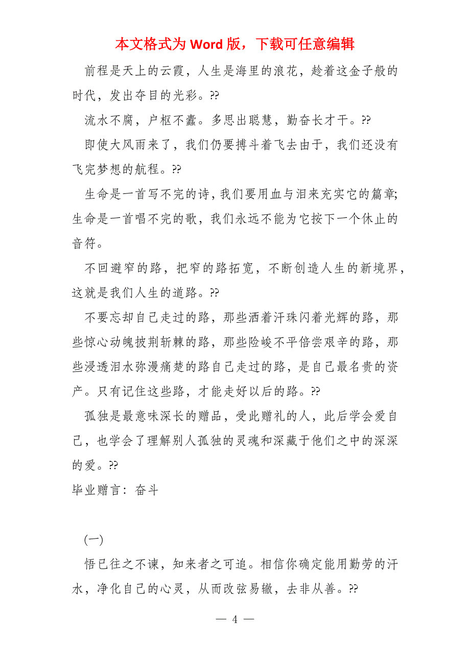 青春奋斗赠言_第4页