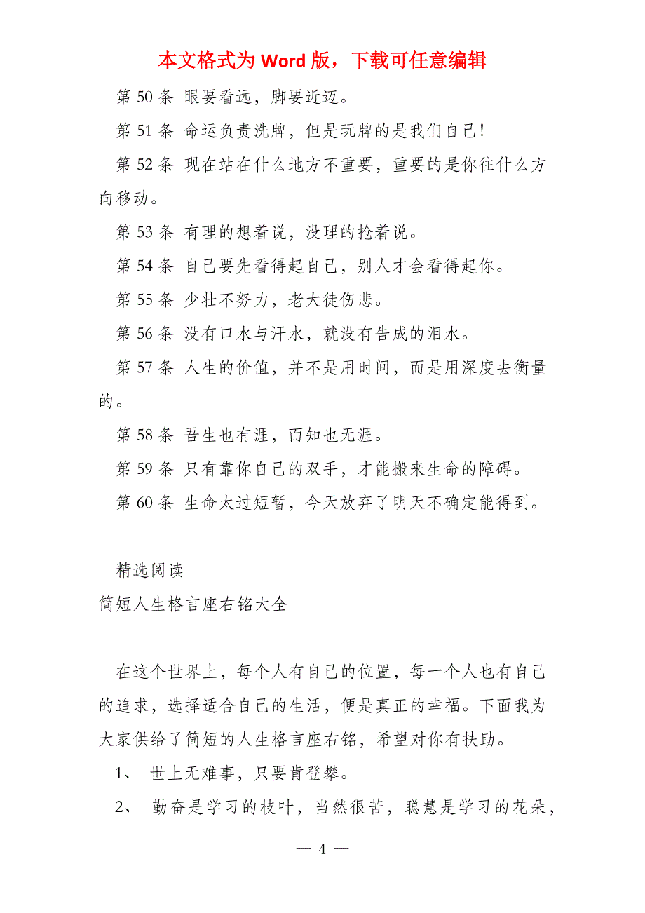 简单人生格言座右铭大全_第4页