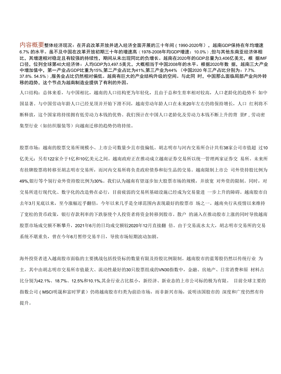 投资视角看越南_第1页