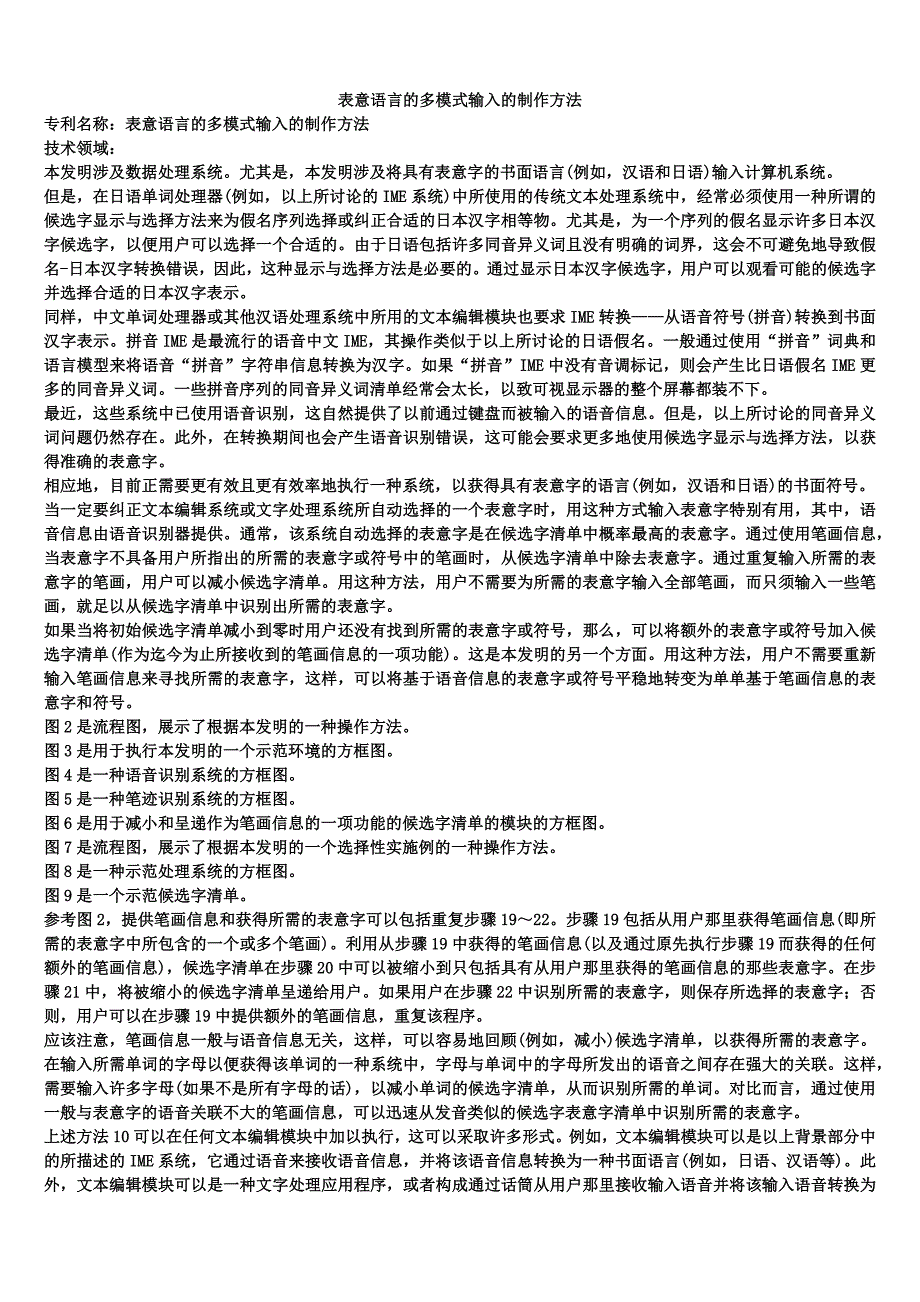 表意语言的多模式输入的制作方法_第1页