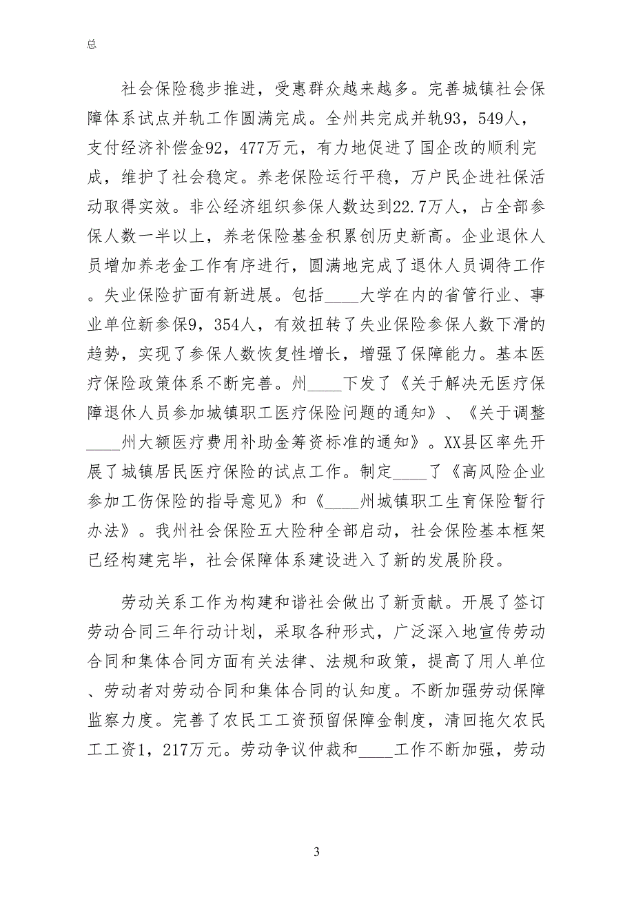 在在就业和社会保障工作会议上的致辞初稿_第3页