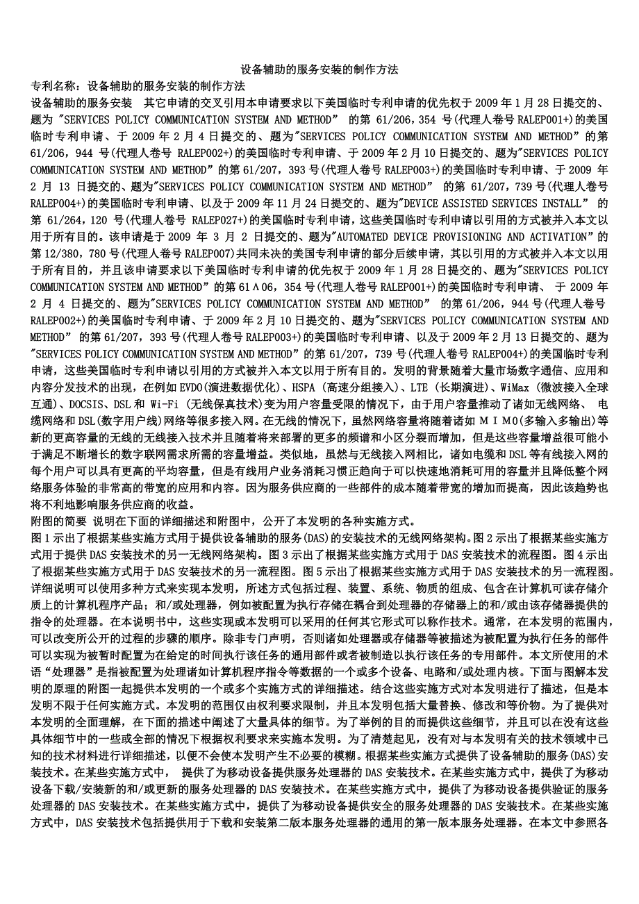 设备辅助的服务安装的制作方法_第1页