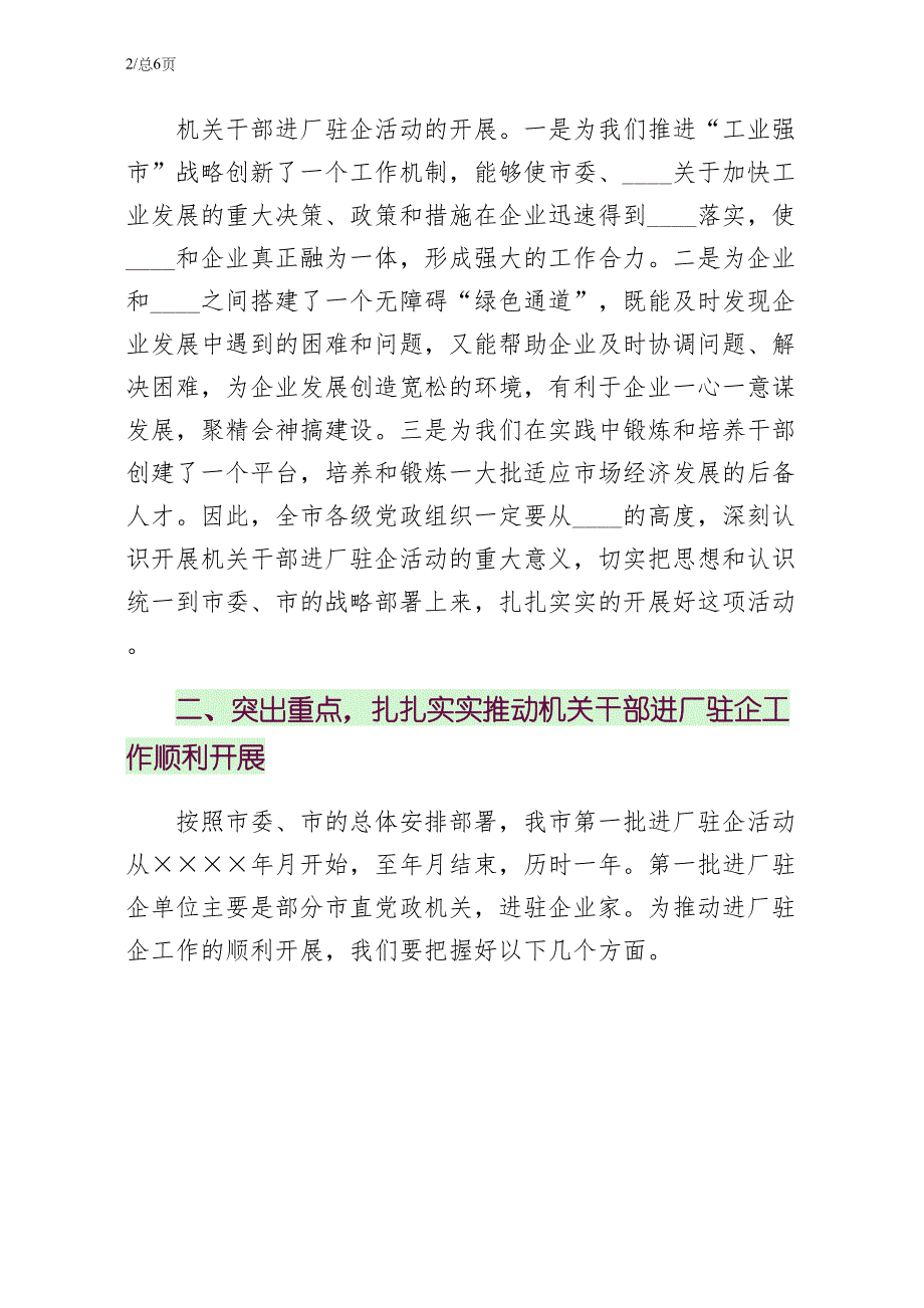 在市机关干部进厂驻企工作动员会上致辞整理版_第2页