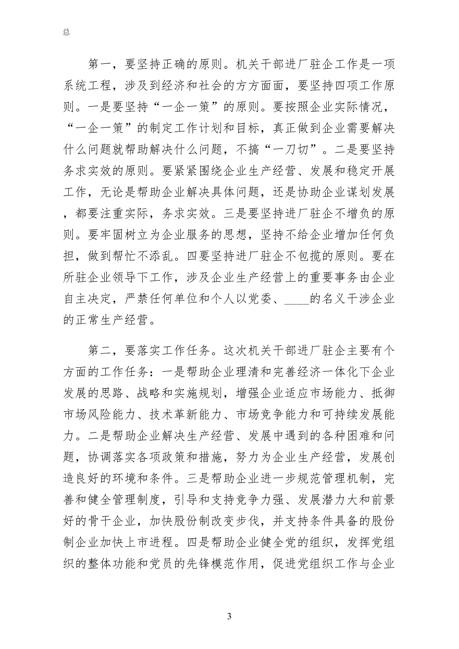 在市机关干部进厂驻企工作动员会上致辞整理版_第3页