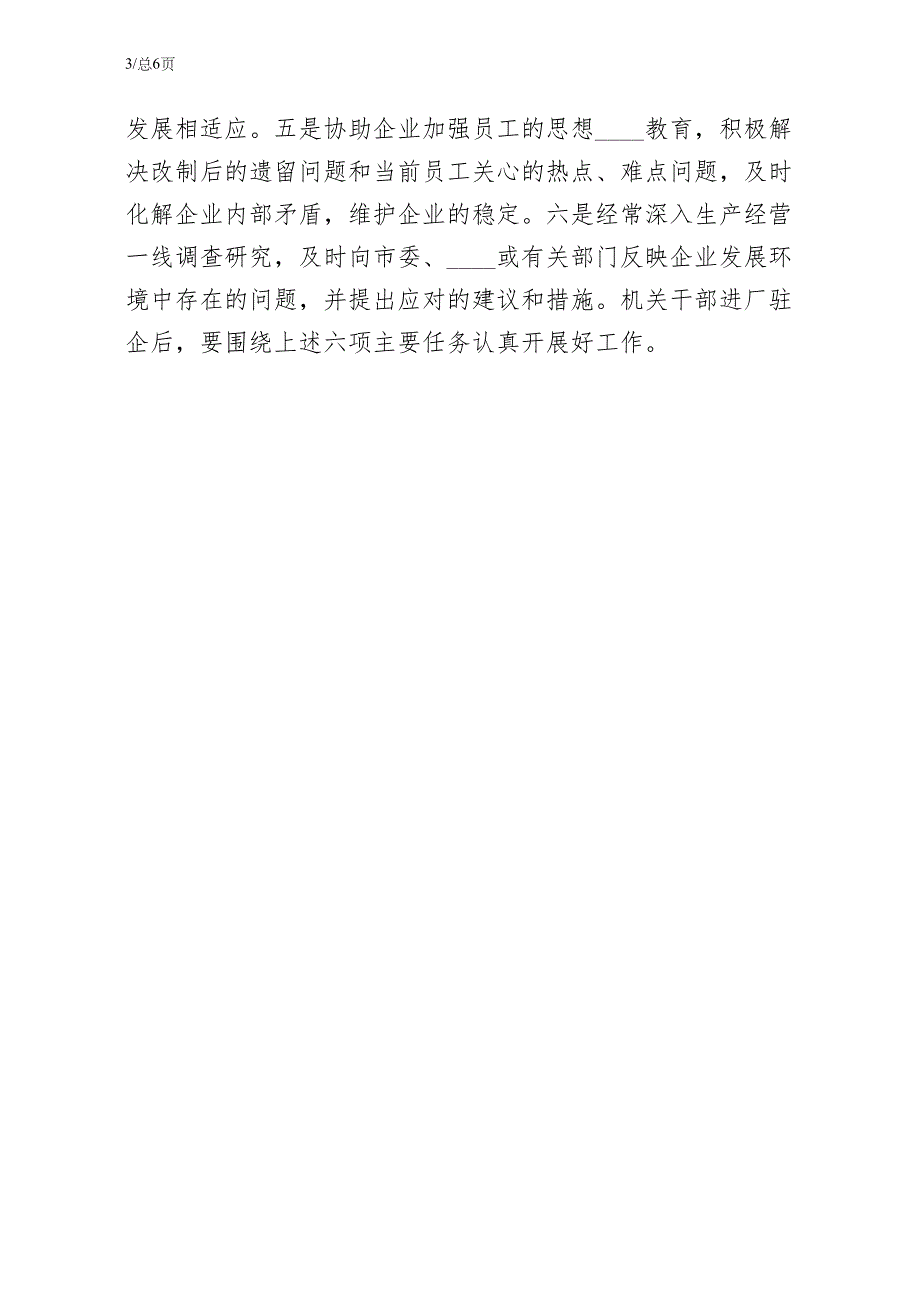 在市机关干部进厂驻企工作动员会上致辞整理版_第4页