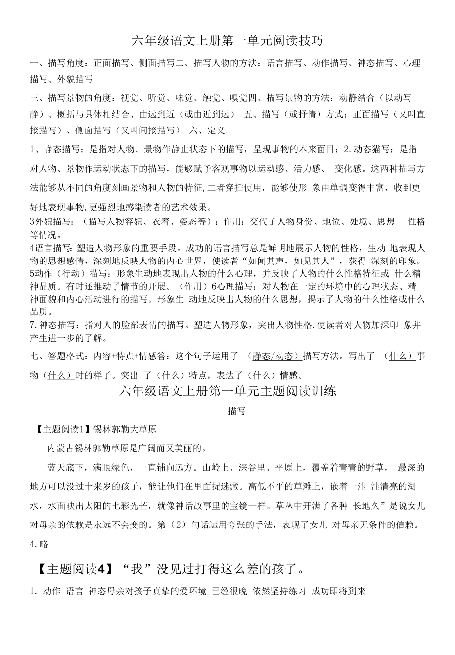 六年级语文上册第一单元主题阅读+阅读技巧（含答案和解析）部编版_第1页