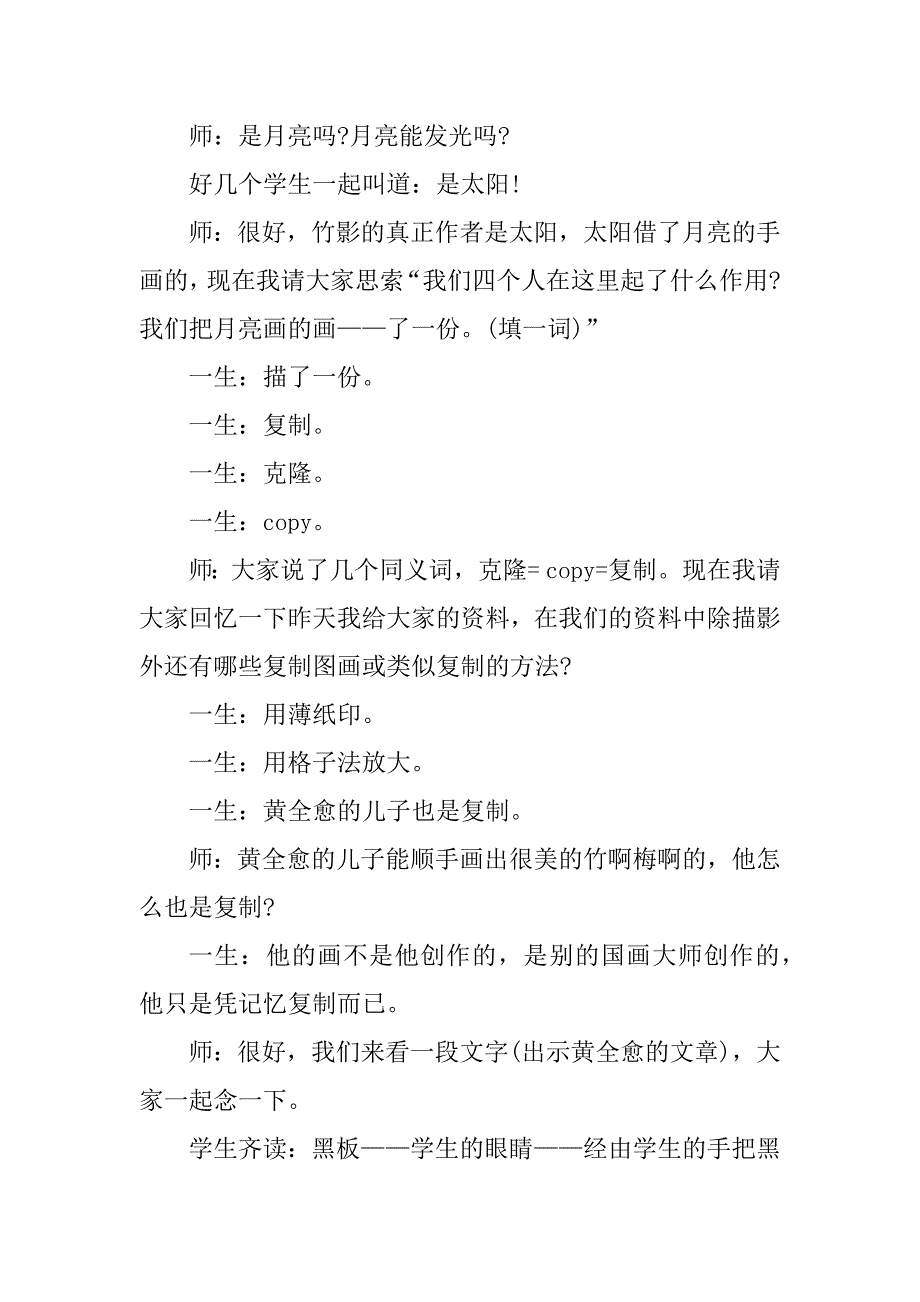 一等奖公开课教学实录最新_第3页