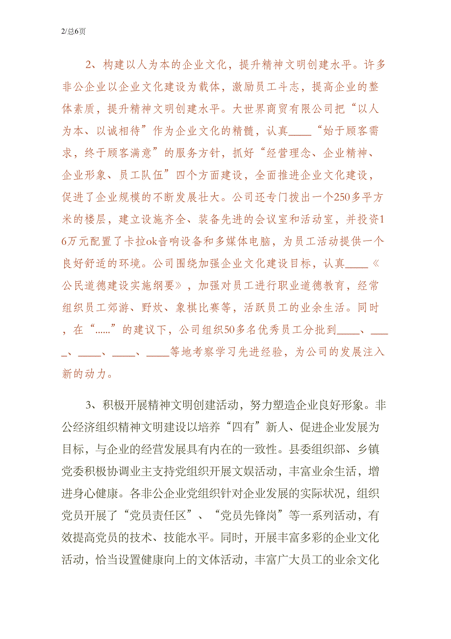 我县非公有制经济组织精神文明建设实践建议（1）_第2页