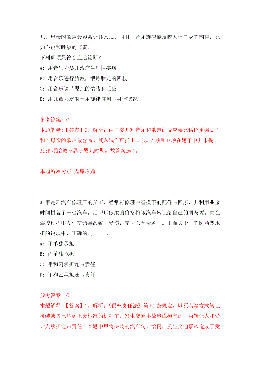 首都医科大学附属北京同仁医院招考聘用押题卷3_第2页