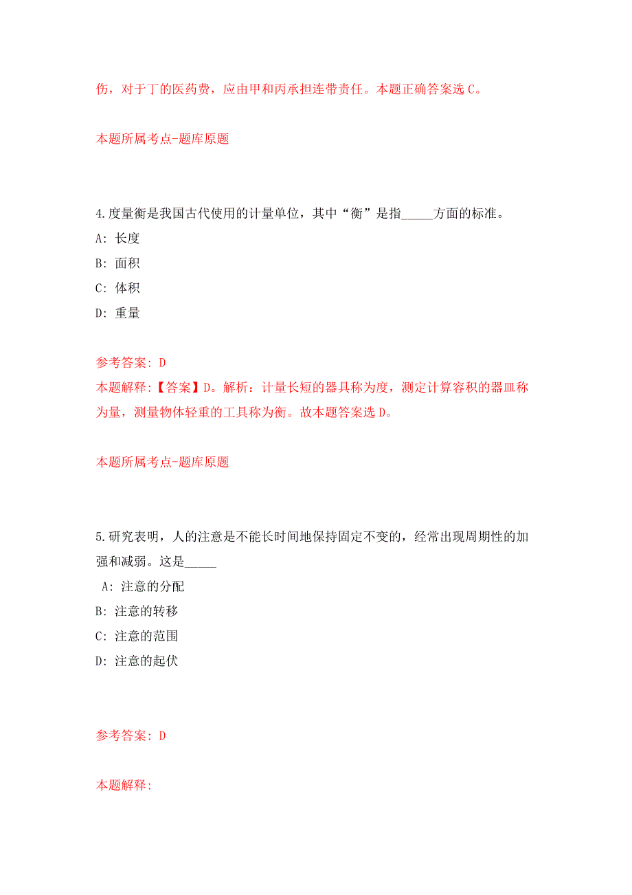 首都医科大学附属北京同仁医院招考聘用押题卷3_第3页