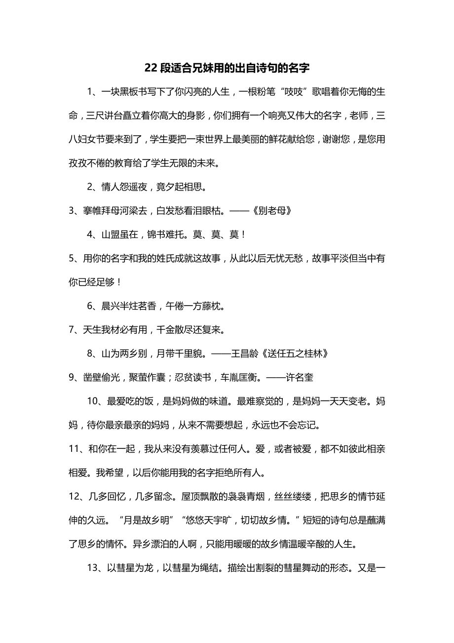 22段适合兄妹用的出自诗句的名字_第1页