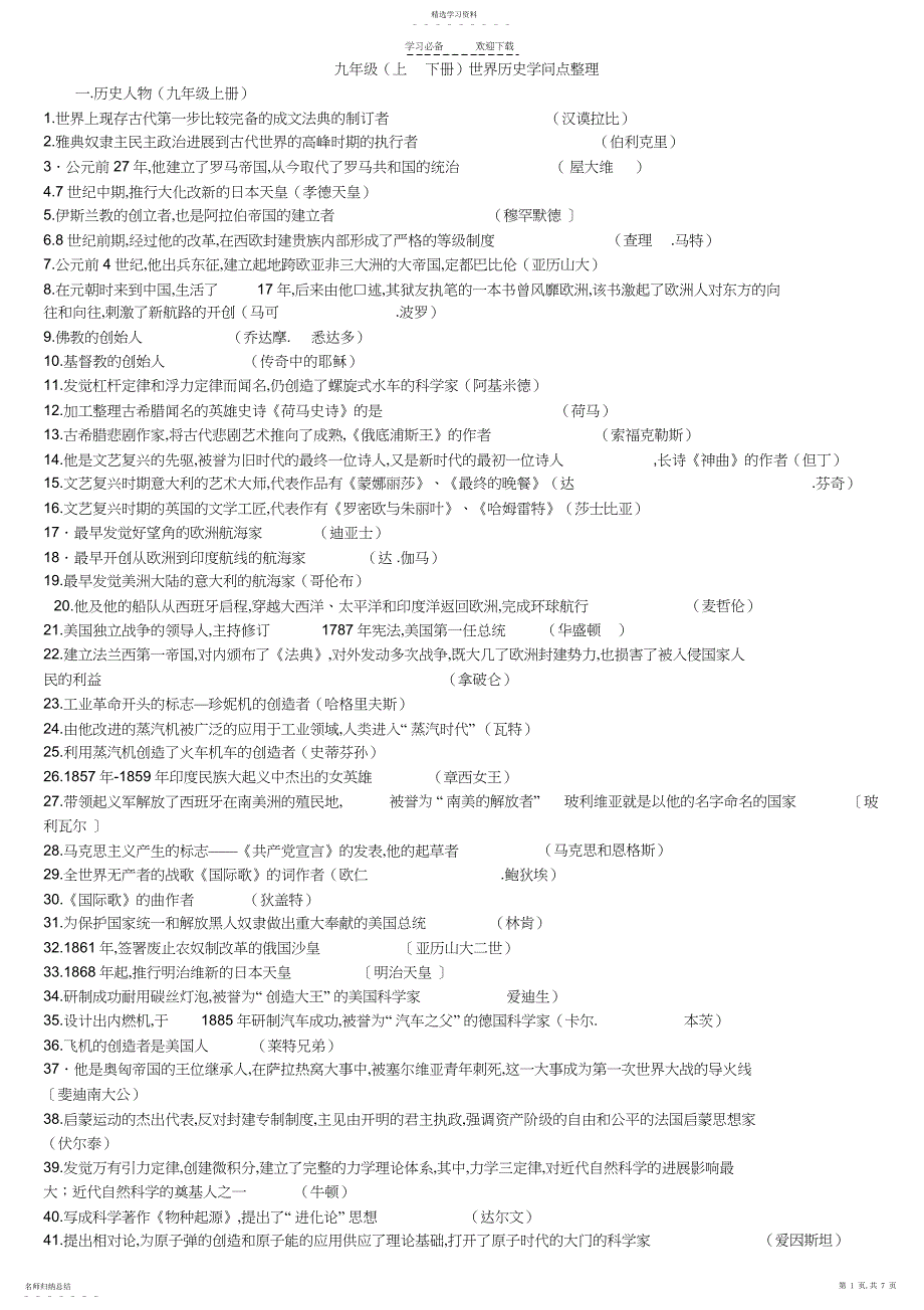 2022年人教版九年级历史上下册知识点_第1页