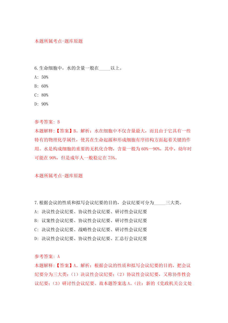 广西北海市铁山港区自然资源局公开招聘2人强化训练卷（第6卷）_第4页