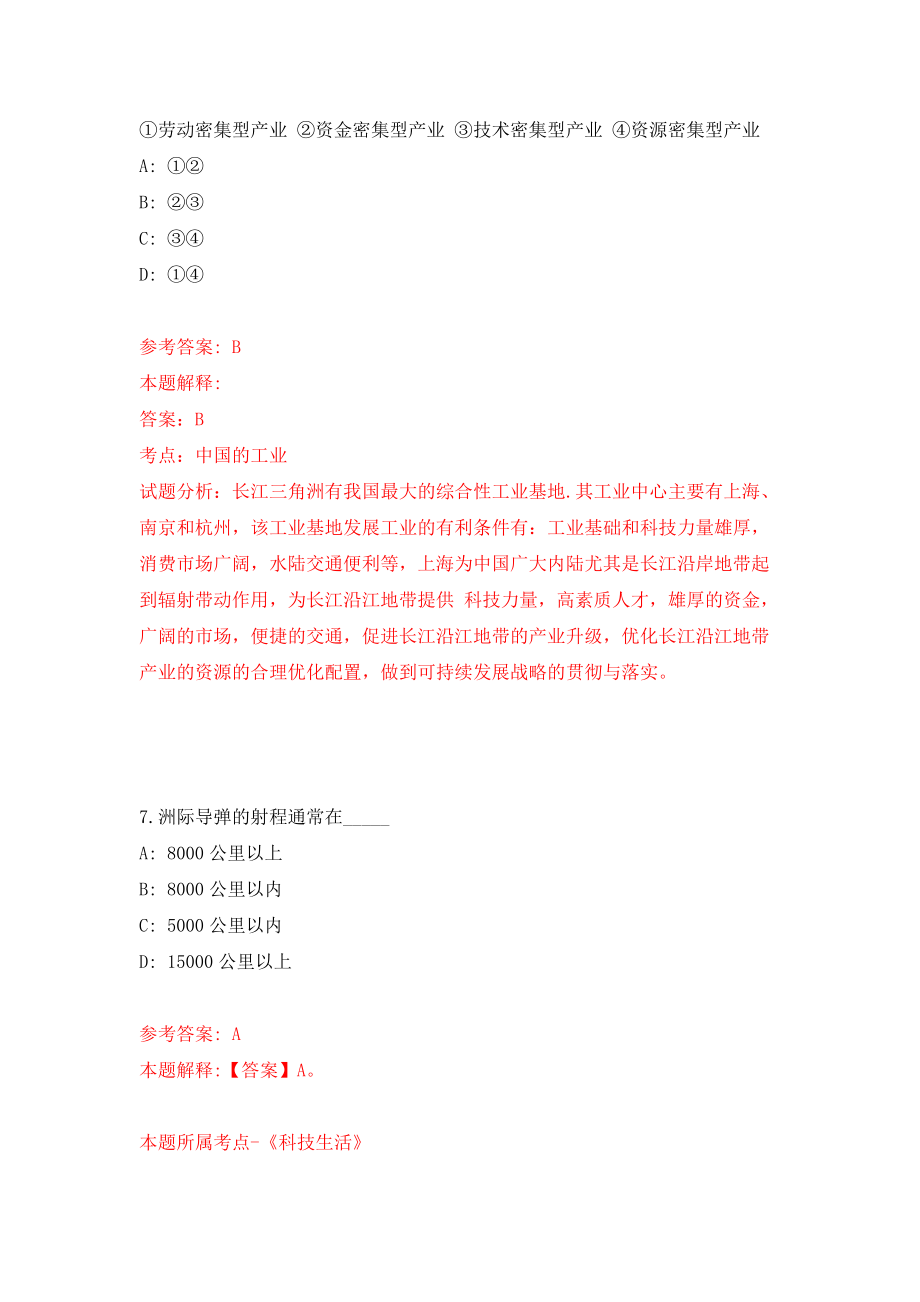 湖南湘西永顺县公安局招考聘用警务辅助人员20人练习训练卷（第4卷）_第4页