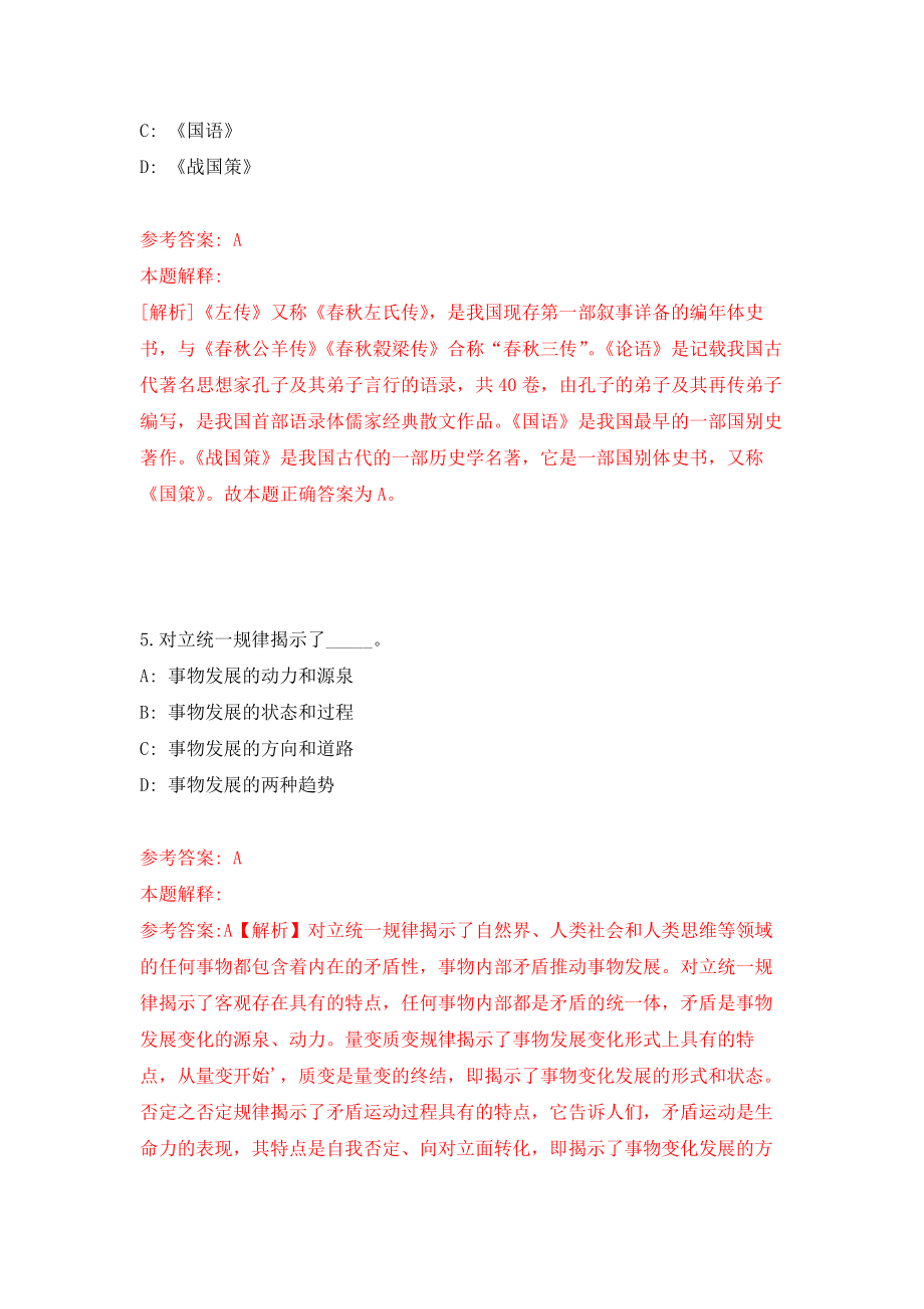河南郑州大学第五附属医院招考聘用115人人强化卷9_第3页