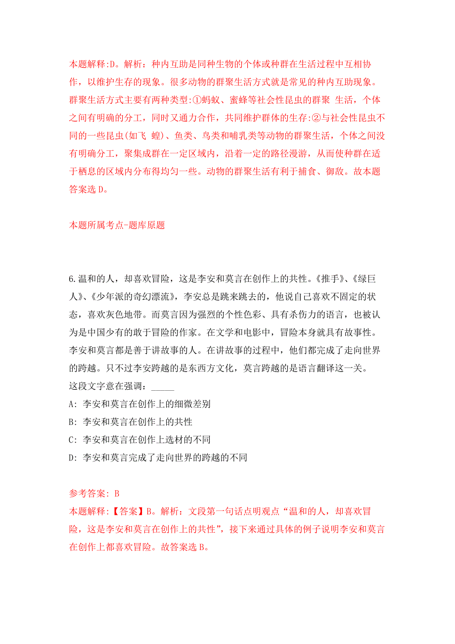 青岛望海国际酒店管理有限责任公司招聘计划押题卷0_第4页