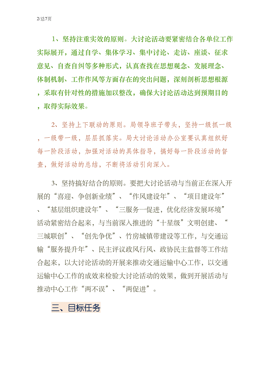 思想大解放促进大发展大讨论活动学习资料参考示例_第2页