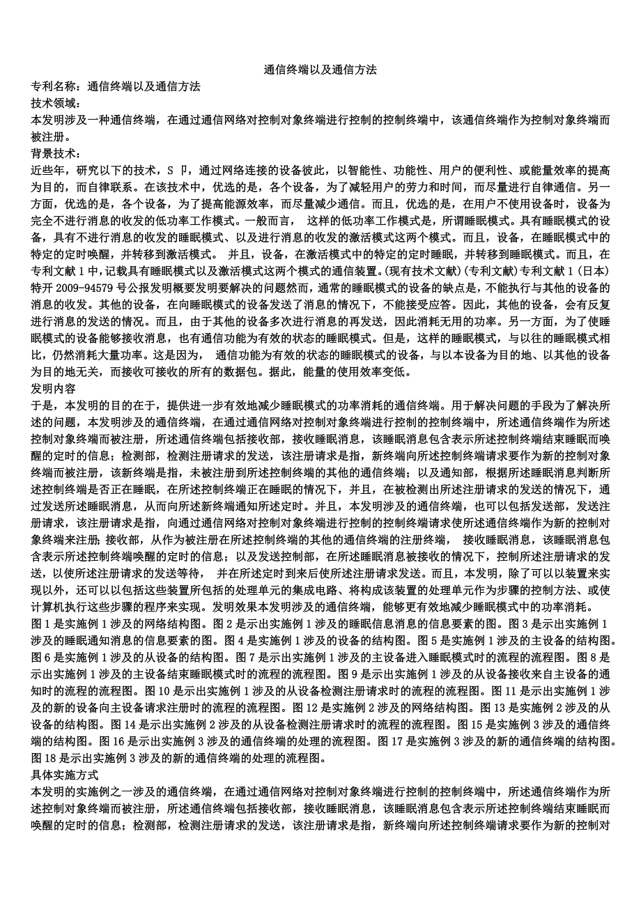 通信终端以及通信方法_第1页