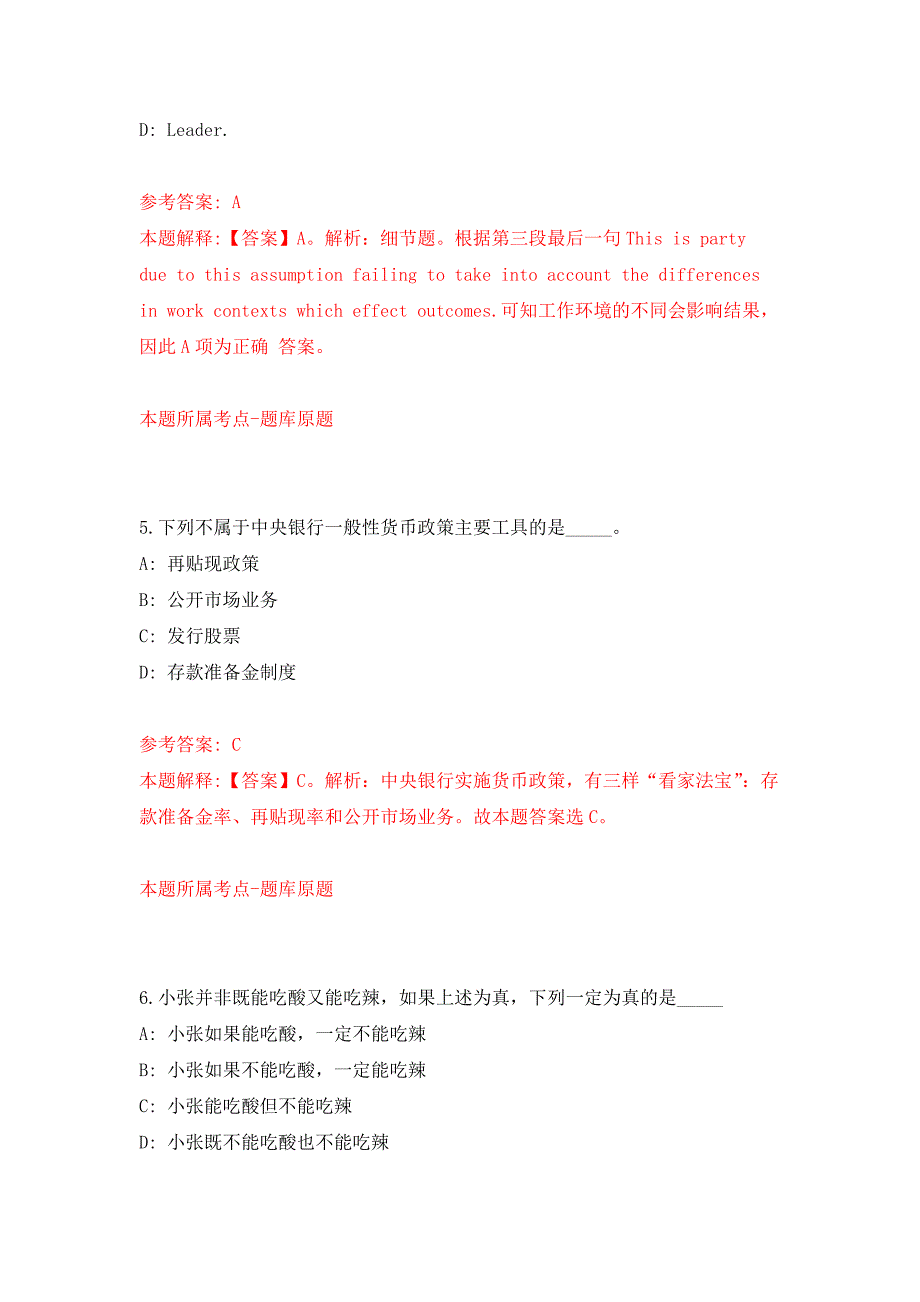 陕西西安交通大学教育基金会招考聘用押题卷8_第3页