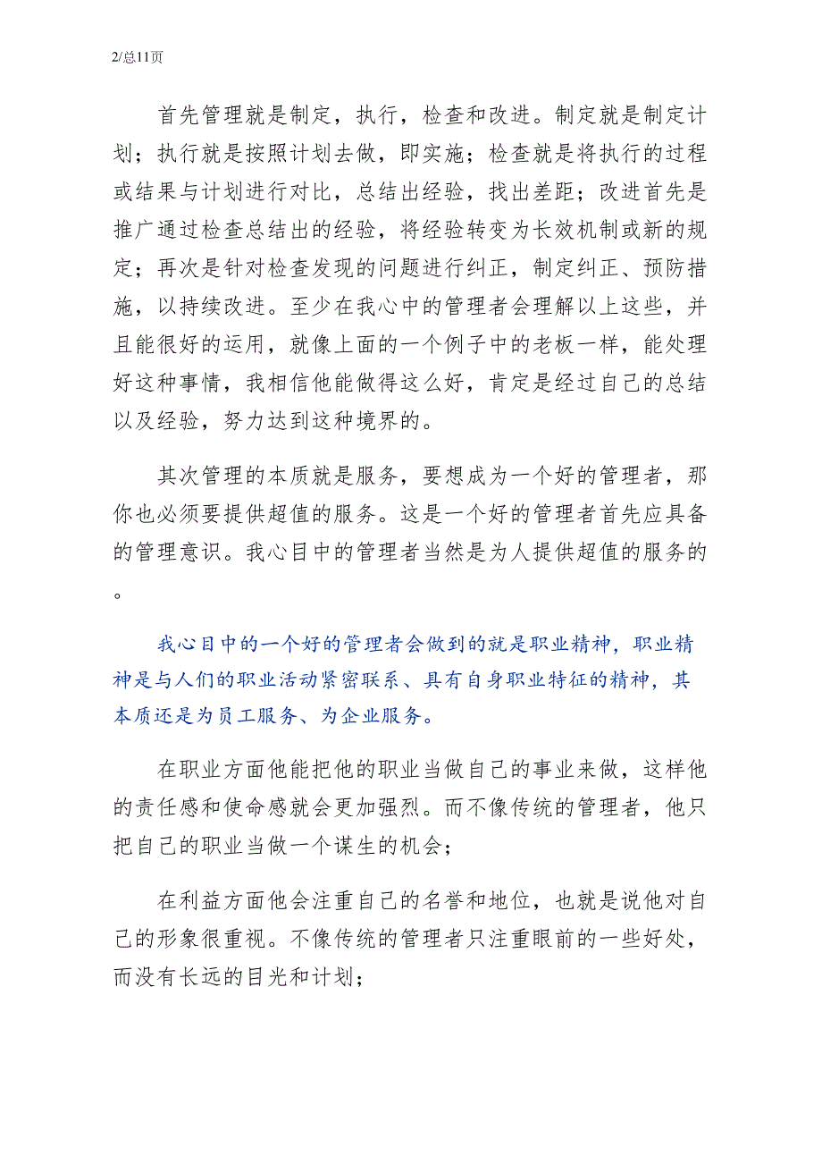 我心目中的管理者演讲稿1简约版_第2页