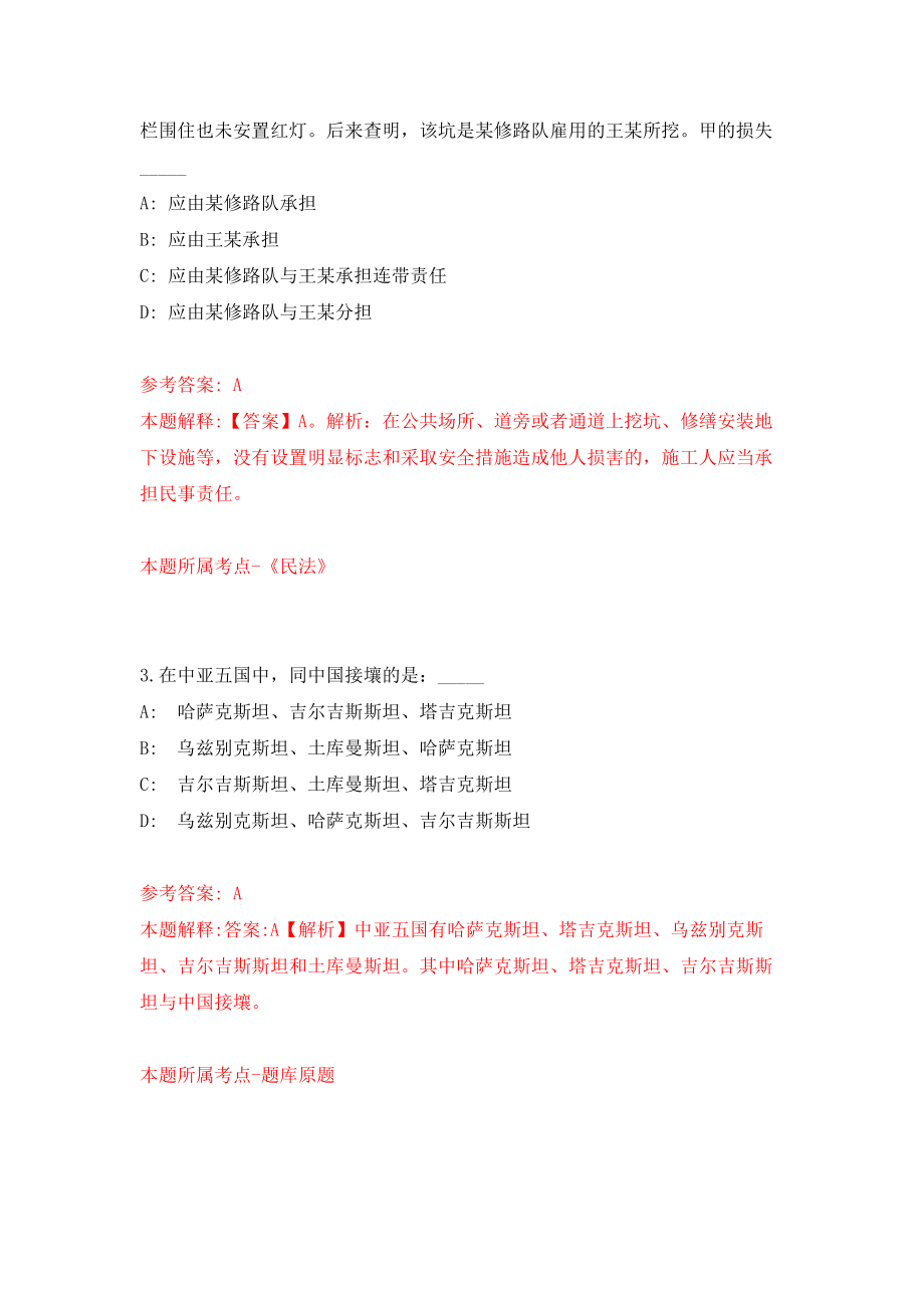 河北廊坊市永清县县直政府系统事业单位选聘36人强化卷2_第2页