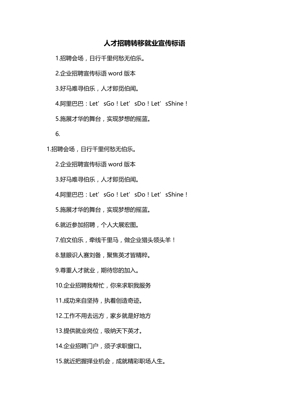 人才招聘转移就业宣传标语_第1页