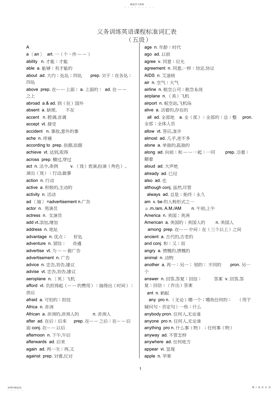 2022年义务教育英语课程标准词汇表_第1页