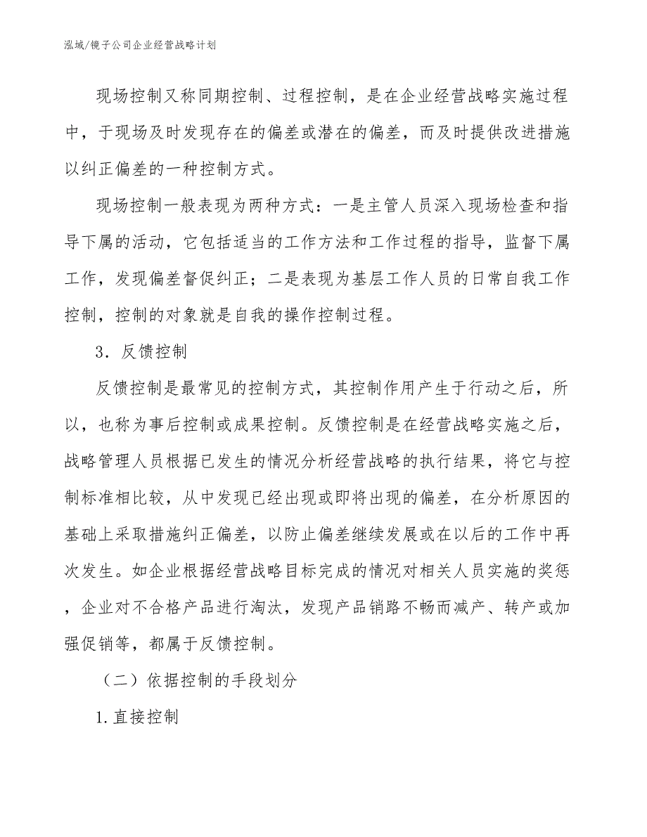 镜子公司企业经营战略计划_范文_第4页