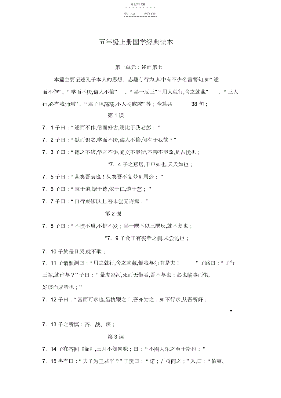 2022年五年级上册国学经典背诵内容_第1页