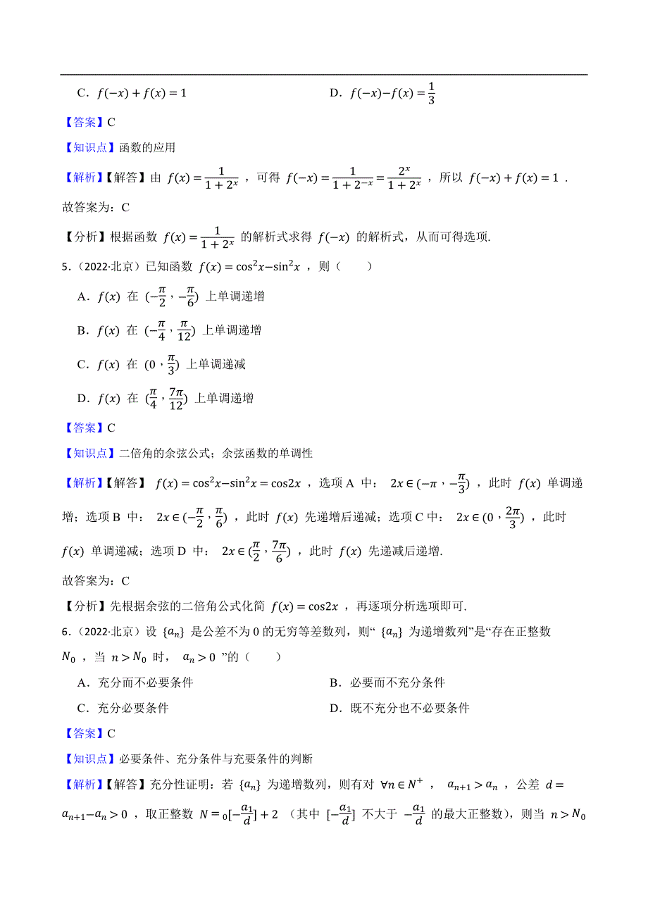 2022年高考数学真题试卷（北京卷） 含解析_第2页