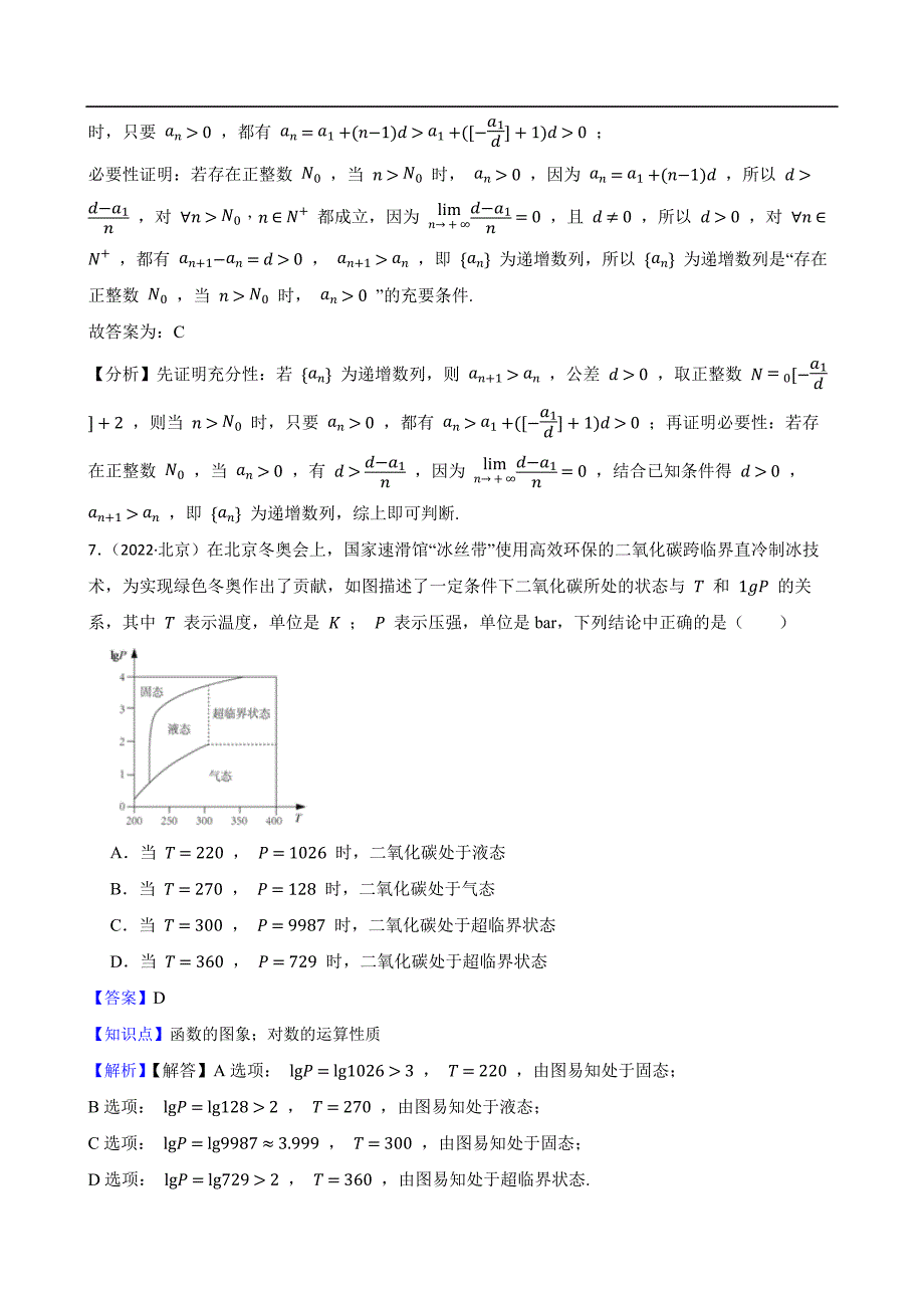2022年高考数学真题试卷（北京卷） 含解析_第3页
