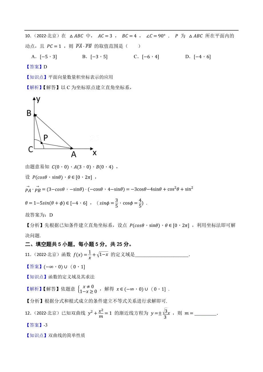 2022年高考数学真题试卷（北京卷） 含解析_第5页