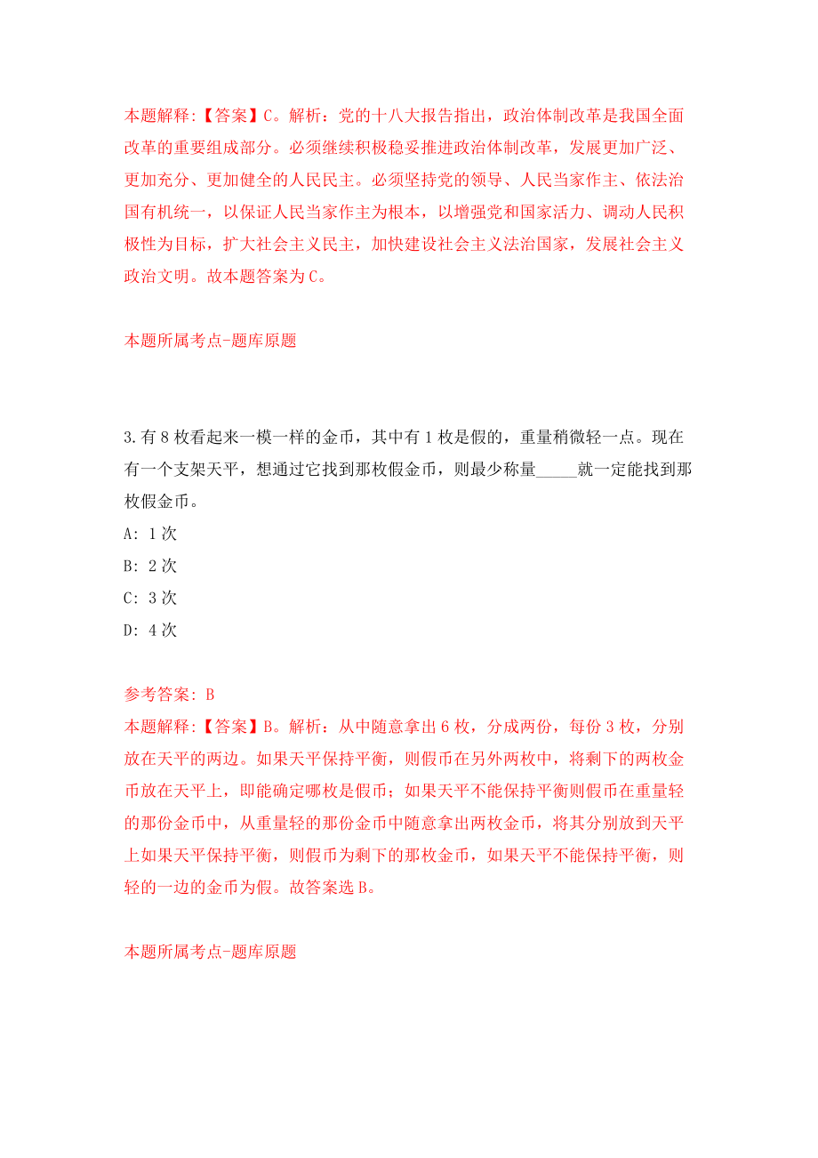 江西赣州市建设工程质量检测中心招考聘用强化训练卷3_第2页