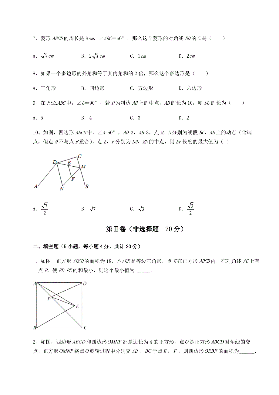 精品试卷沪科版八年级数学下册第19章-四边形专题测试试题(含解析)_第3页