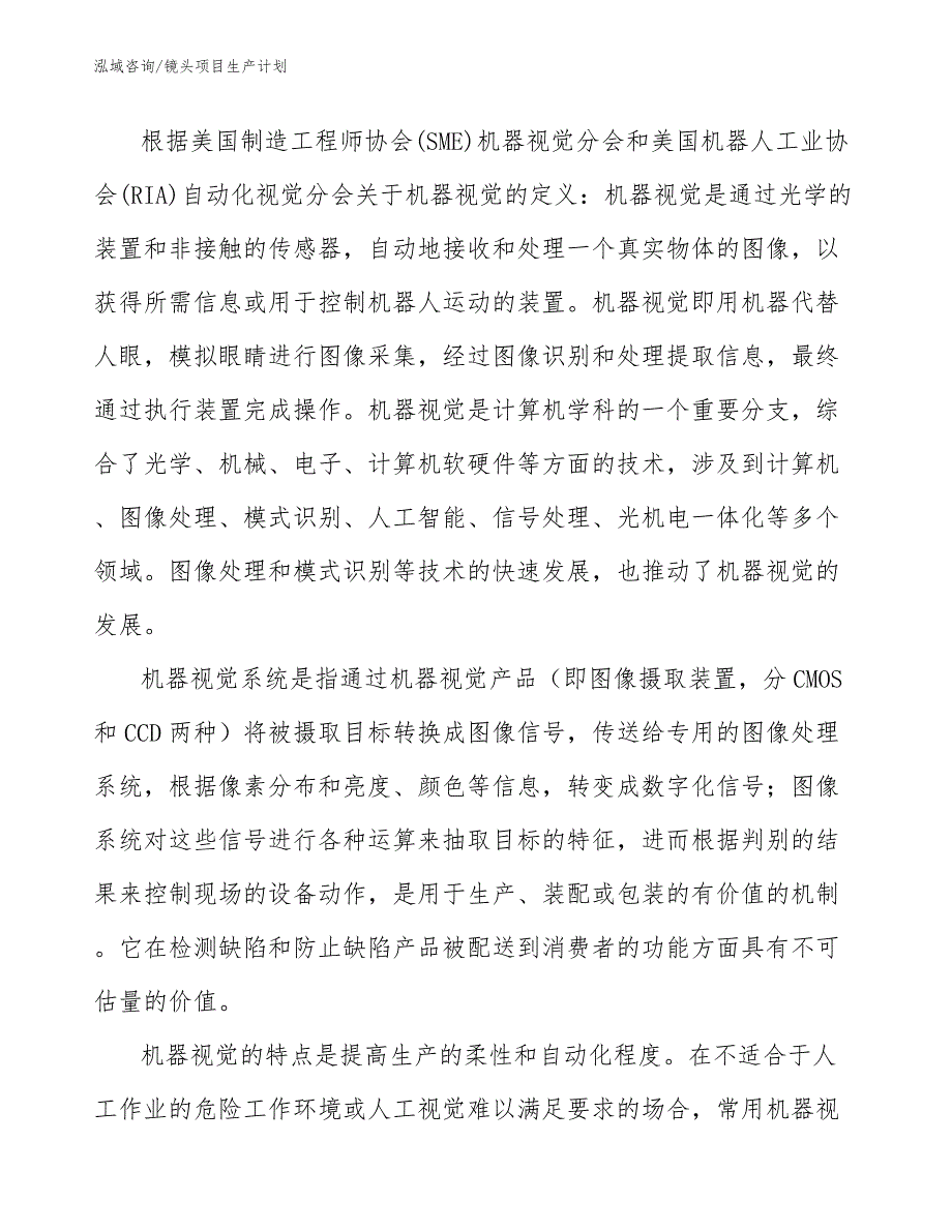 镜头项目生产计划_第3页